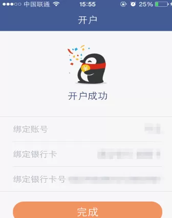 微众银行如何开户?微众银行开户的具体操作