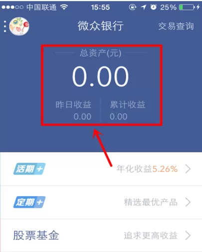 微众银行如何开户?微众银行开户的具体操作