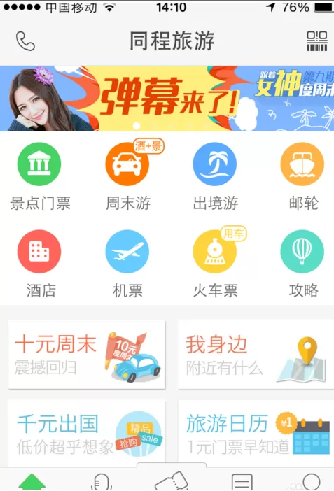 同程APP怎样购买机票?同程购买机票教程