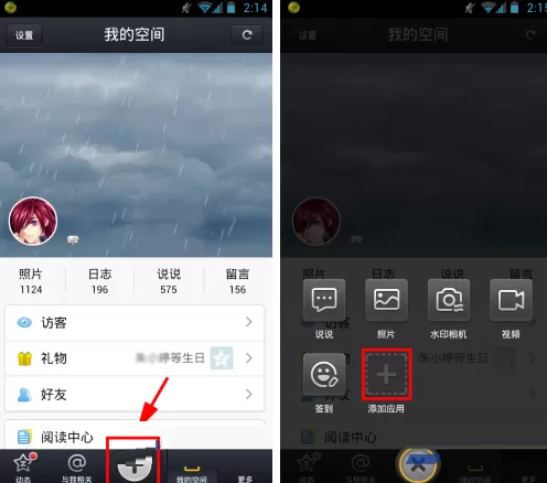 手机QQ空间如何发表日志？QQ空间发表日志教程