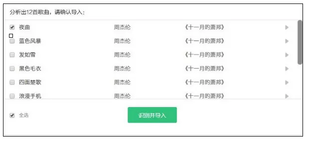网易云音乐歌单怎样导出到qq音乐?