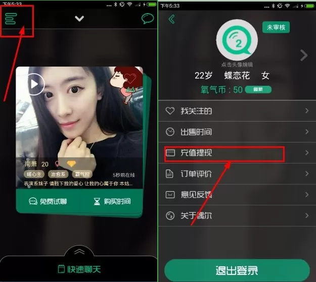 偶尔如何提现?偶尔提现的具体操作