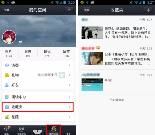 手机QQ空间如何查看收藏内容?QQ空间查看收藏内容教程