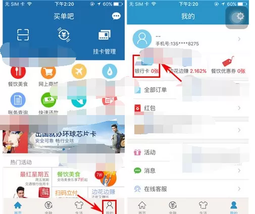 怎么在买单吧中添加银行卡？在买单吧中添加银行卡的图文教程