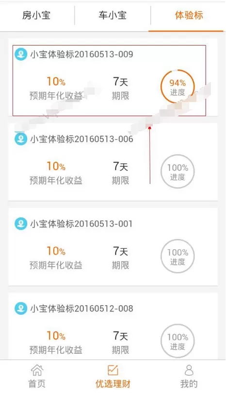 小宝金融体验金如何使用？小宝金融体验金的使用方法