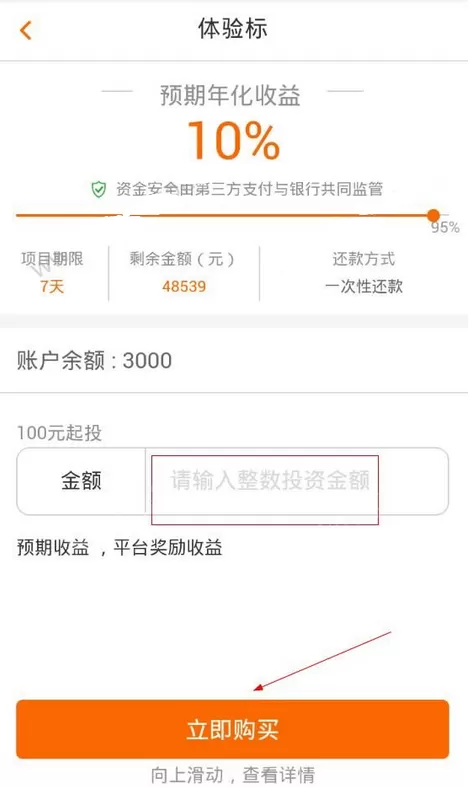 小宝金融体验金如何使用?小宝金融体验金的使用方法