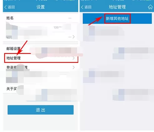 怎么在买单吧中添加收货地址?在买单吧中添加收货地址的教程