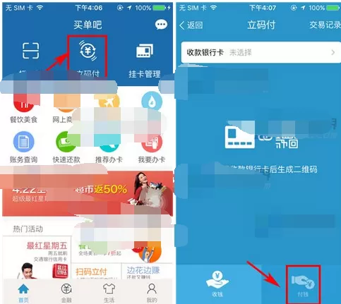 怎么在买单吧中扫描二维码付款？在买单吧中扫描二维码付款的教程
