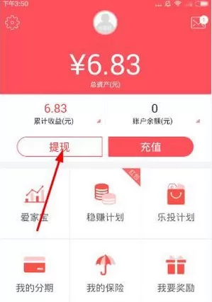 人人爱家金融如何提现？使用人人爱家金融提现的方法