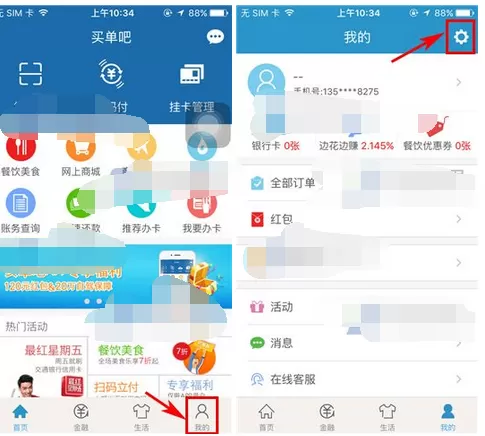 怎么在买单吧中添加邮箱？在买单吧中添加邮箱的具体方法