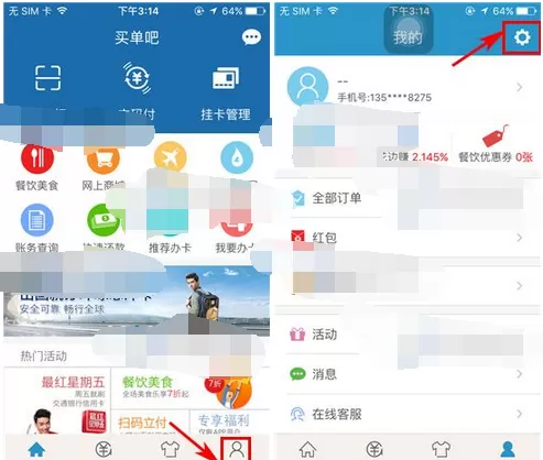 如何在买单吧中修改密码？在买单吧中修改密码的教程