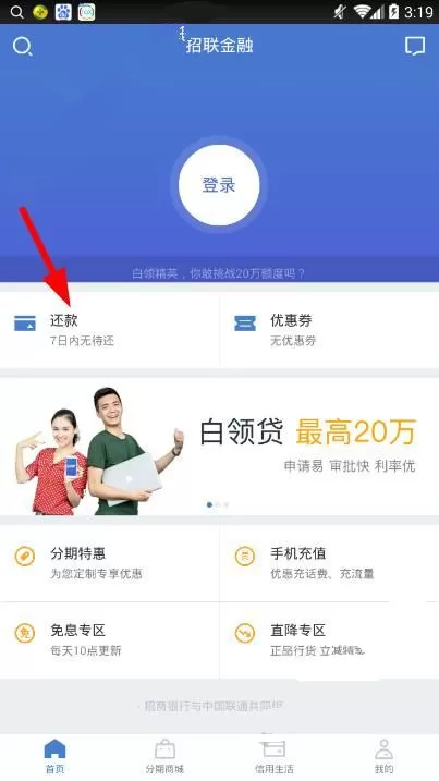 使用招联金融如何还款？使用招联金融还款的方法