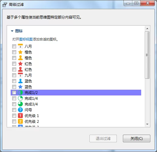 XMind 8中的图片过滤功能怎么使用?