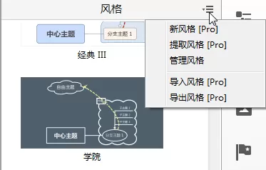 如何在XMind 8中自定义导图风格?