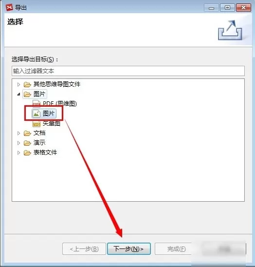 如何使用xmind将图片导出?xmind导出图片的方法