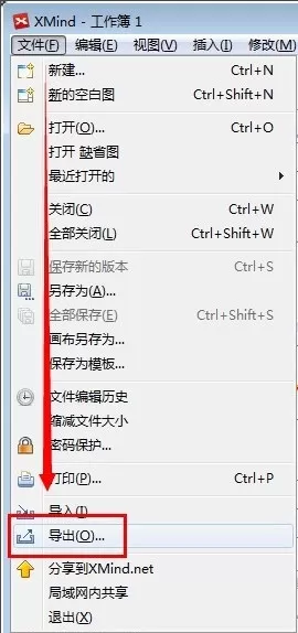 如何使用xmind将图片导出?xmind导出图片的方法