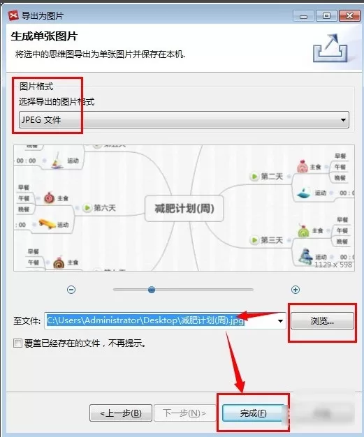 如何使用xmind将图片导出?xmind导出图片的方法