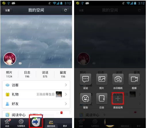 手机QQ空间用语音相机发动态的具体操作