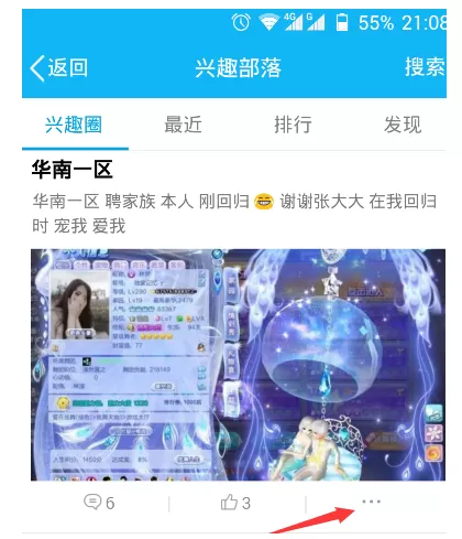 QQ兴趣部落的消息提醒如何关闭?