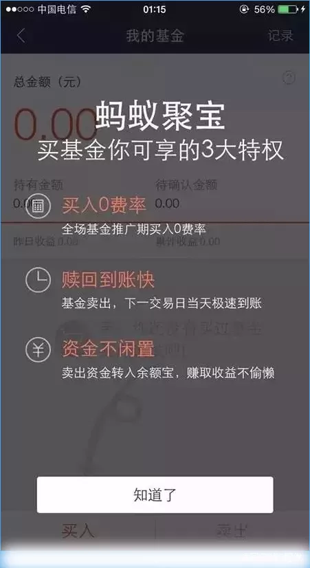 蚂蚁聚宝如何使用?蚂蚁聚宝使用教程