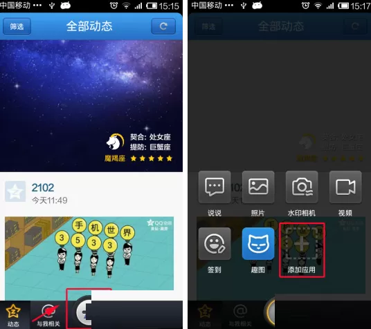 手机QQ空间怎样发表气泡说说？QQ空间发表气泡说说教程