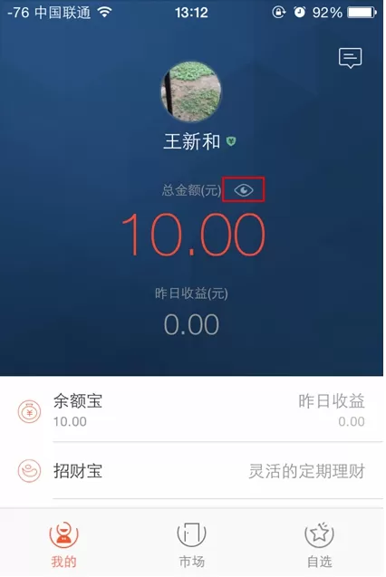 蚂蚁聚宝如何隐藏财富金额？隐藏财富金额的方法