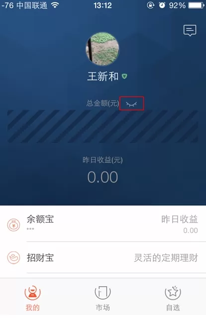 蚂蚁聚宝如何隐藏财富金额?隐藏财富金额的方法