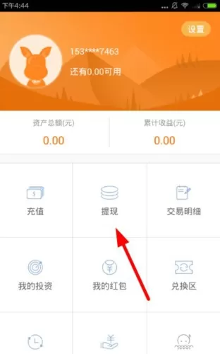 使用钱保姆如何提现？钱保姆提现的操作方法
