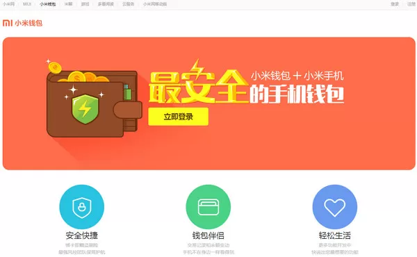 小米钱包如何使用?小米钱包的使用方法