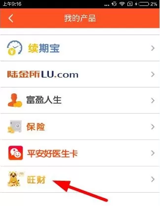 使用平安人寿如何开通旺财?平安人寿开通旺财的方法
