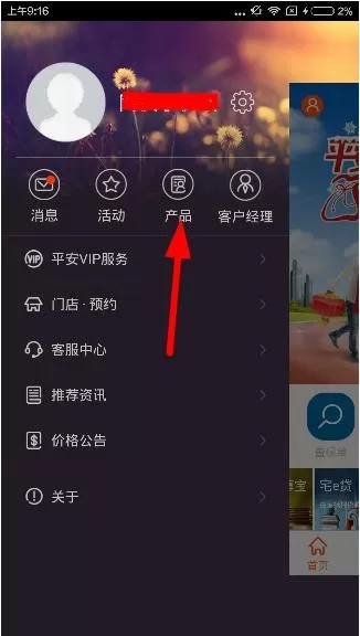 使用平安人寿如何开通旺财?平安人寿开通旺财的方法