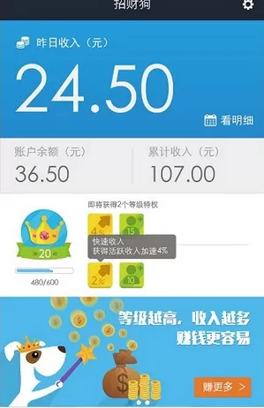 使用招财狗如何赚钱？使用招财狗赚钱的方法攻略