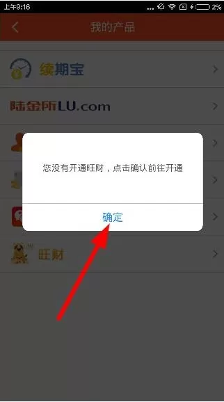 使用平安人寿如何开通旺财?平安人寿开通旺财的方法