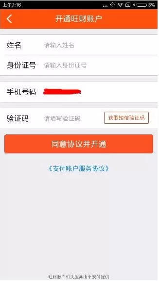 使用平安人寿如何开通旺财?平安人寿开通旺财的方法