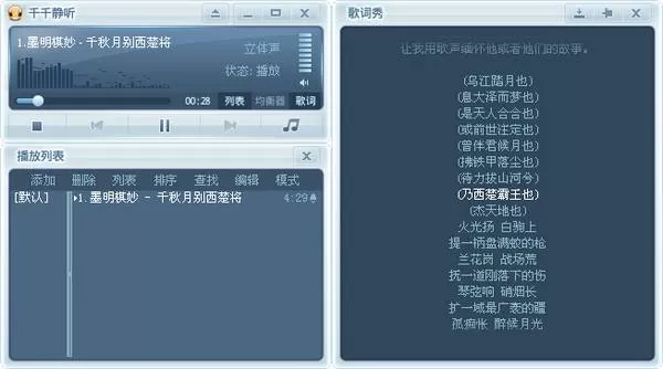 如何快速入手千千静听播放器的小技巧?