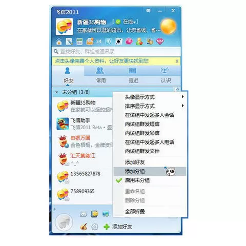 如何在飞信中群发短信?在飞信中群发短信的具体方法