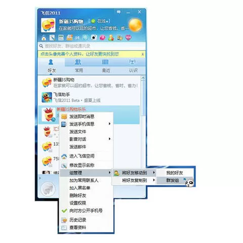如何在飞信中群发短信?在飞信中群发短信的具体方法