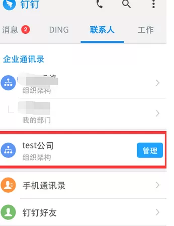 钉钉如何建群?钉钉建群的图文教程
