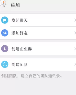 钉钉如何建群?钉钉建群的图文教程