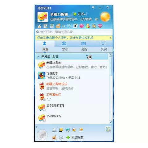 如何在飞信中群发短信?在飞信中群发短信的具体方法
