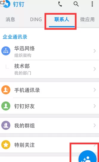 钉钉如何建群？钉钉建群的图文教程