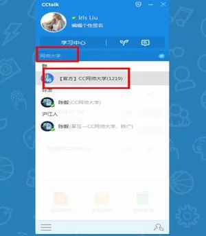 在CCtalk中怎么进群?在CCtalk中进群的简单操作步骤
