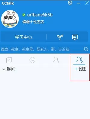 如何在CCtalk中新建群组?在CCtalk中新建群组的简单方法