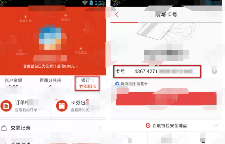 怎么在手机百度钱包中绑定银行卡号？在手机百度钱包中绑定银行卡号的方法