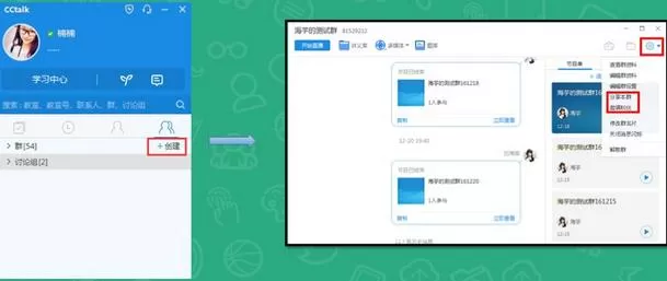 使用CCtalk怎么进行直播？使用CCtalk进行直播的简单教程