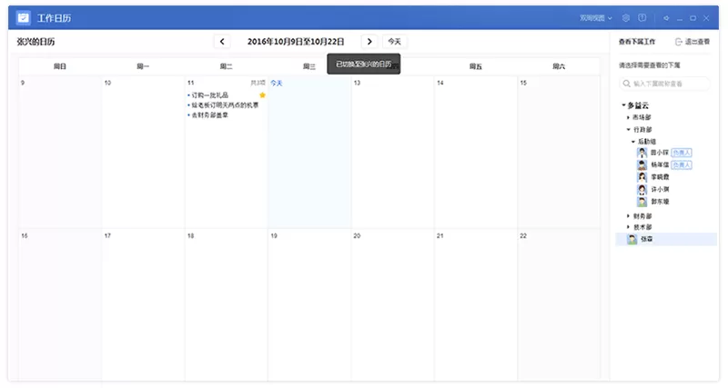 在多益云中查看下属工作日历的具体方法