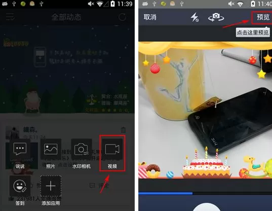 手机QQ空间如何录制短视频?QQ空间录制短视频教程