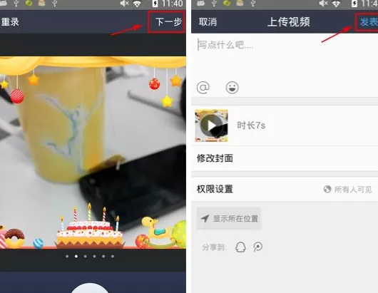 手机QQ空间如何录制短视频?QQ空间录制短视频教程