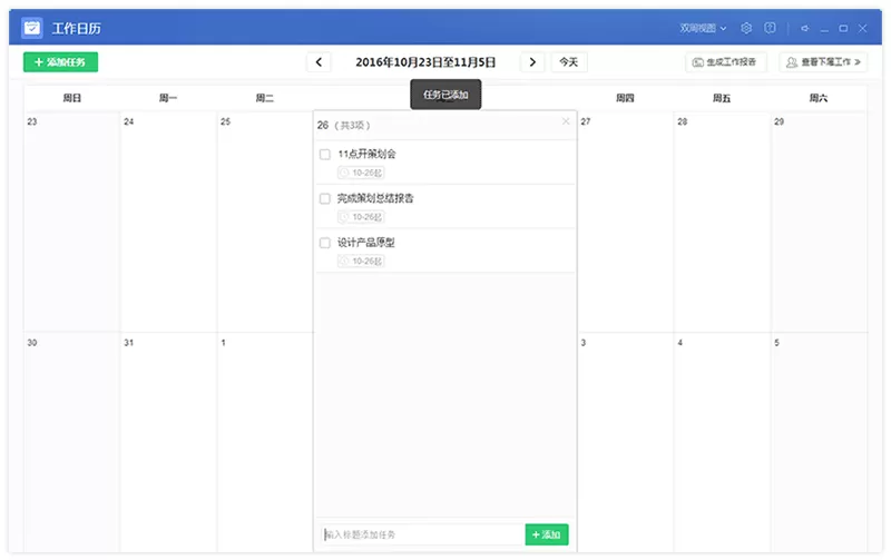多益云怎么使用工作日历记录工作?多益云使用工作日历记录工作的方法