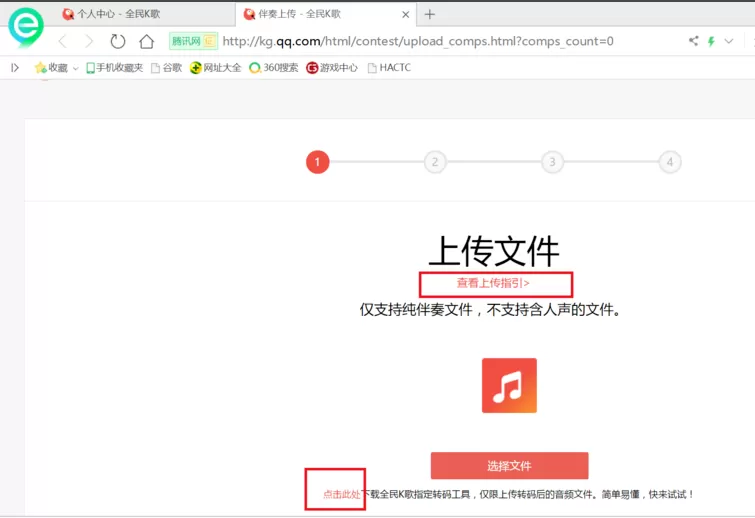 在全民k歌官网中怎样导入伴奏?全民k歌导入伴奏教程